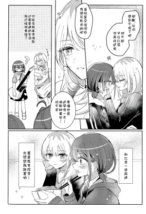 CT47 Hamu-chan Daisuki Momi 关于吻 Girls Band Cry 猫猫糕汉化 - Page 16