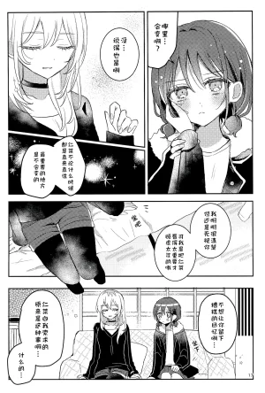CT47 Hamu-chan Daisuki Momi 关于吻 Girls Band Cry 猫猫糕汉化 - Page 17
