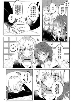 CT47 Hamu-chan Daisuki Momi 关于吻 Girls Band Cry 猫猫糕汉化 - Page 18