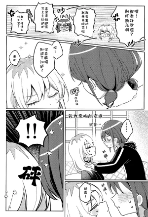 CT47 Hamu-chan Daisuki Momi 关于吻 Girls Band Cry 猫猫糕汉化 - Page 20