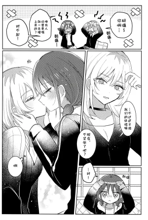 CT47 Hamu-chan Daisuki Momi 关于吻 Girls Band Cry 猫猫糕汉化 - Page 21