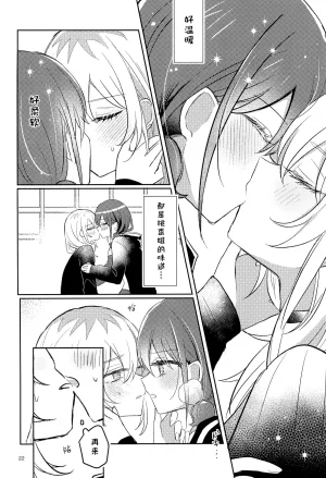 CT47 Hamu-chan Daisuki Momi 关于吻 Girls Band Cry 猫猫糕汉化 - Page 22
