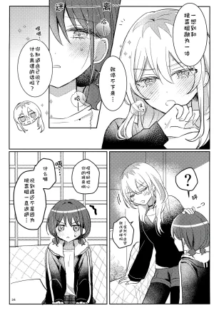 CT47 Hamu-chan Daisuki Momi 关于吻 Girls Band Cry 猫猫糕汉化 - Page 24