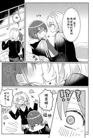 CT47 Hamu-chan Daisuki Momi 关于吻 Girls Band Cry 猫猫糕汉化 - Page 25