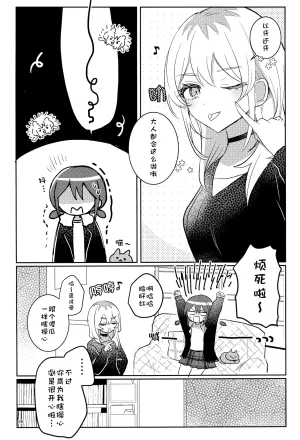 CT47 Hamu-chan Daisuki Momi 关于吻 Girls Band Cry 猫猫糕汉化 - Page 26