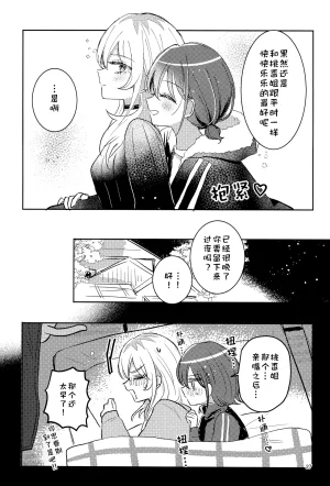 CT47 Hamu-chan Daisuki Momi 关于吻 Girls Band Cry 猫猫糕汉化 - Page 27