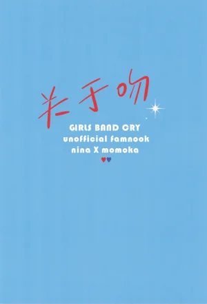 CT47 Hamu-chan Daisuki Momi 关于吻 Girls Band Cry 猫猫糕汉化 - Page 30