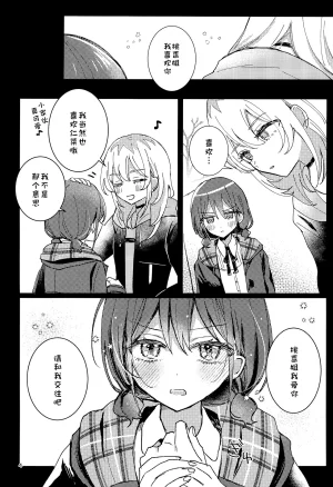 CT47 Hamu-chan Daisuki Momi 关于吻 Girls Band Cry 猫猫糕汉化 - Page 4