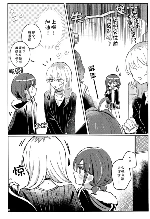 CT47 Hamu-chan Daisuki Momi 关于吻 Girls Band Cry 猫猫糕汉化 - Page 6