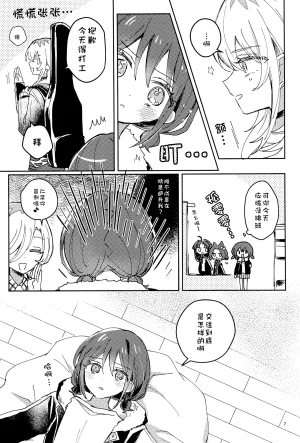 CT47 Hamu-chan Daisuki Momi 关于吻 Girls Band Cry 猫猫糕汉化 - Page 7