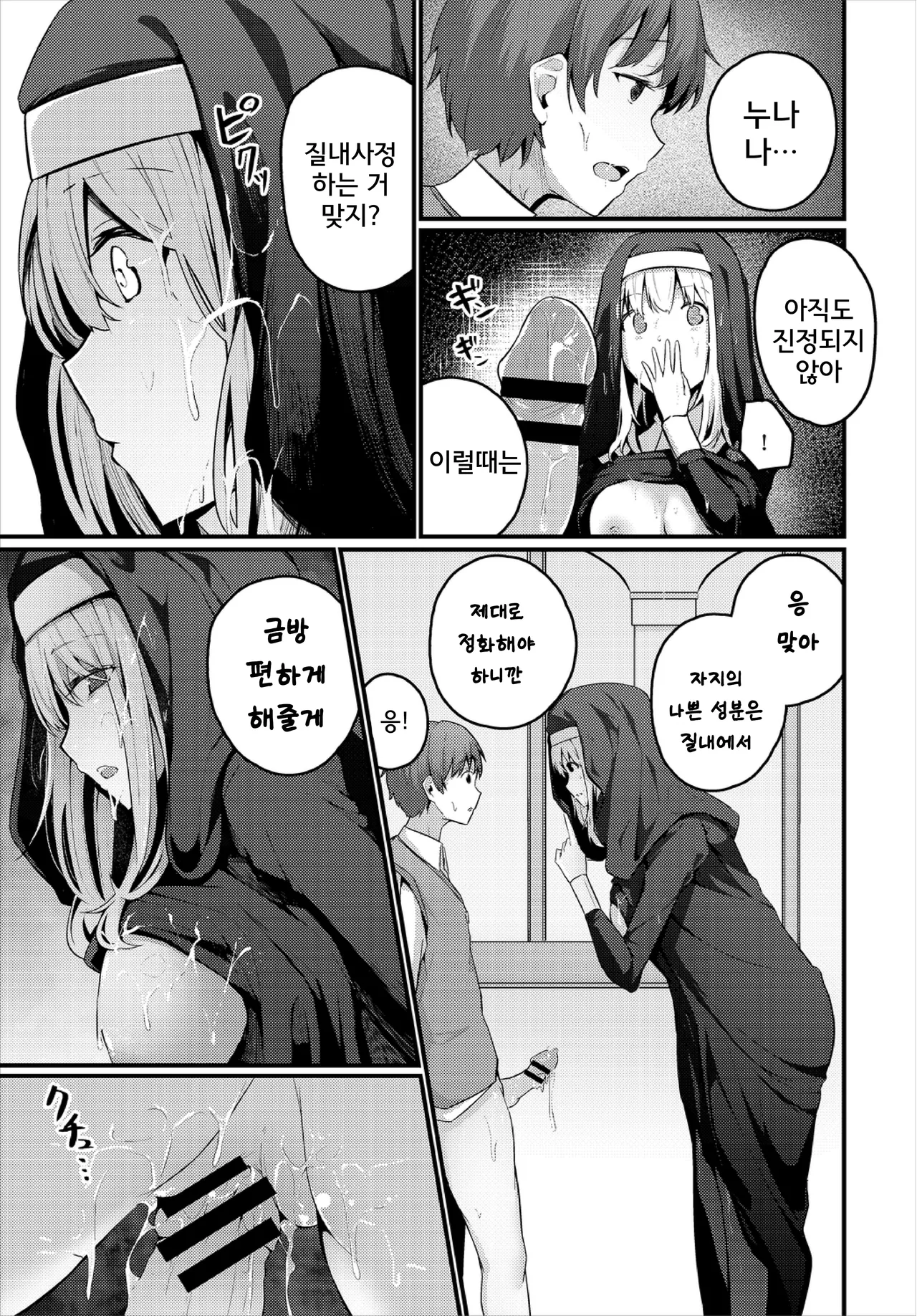 Cucchiore Sister no Wasuremono 수녀의 잃어버린 것 Dungeon Kouryaku wa SEX de Vol. 3 Korean - Image 9