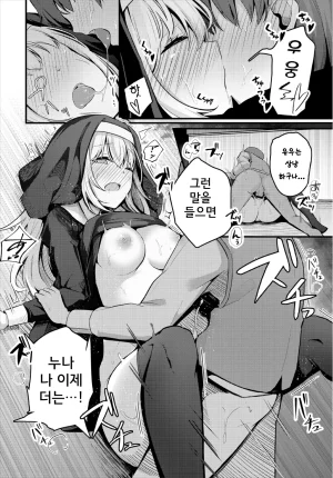 Cucchiore Sister no Wasuremono 수녀의 잃어버린 것 Dungeon Kouryaku wa SEX de Vol. 3 Korean - Page 14