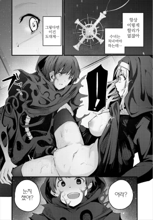 Cucchiore Sister no Wasuremono 수녀의 잃어버린 것 Dungeon Kouryaku wa SEX de Vol. 3 Korean - Page 16