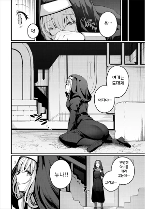 Cucchiore Sister no Wasuremono 수녀의 잃어버린 것 Dungeon Kouryaku wa SEX de Vol. 3 Korean - Page 2