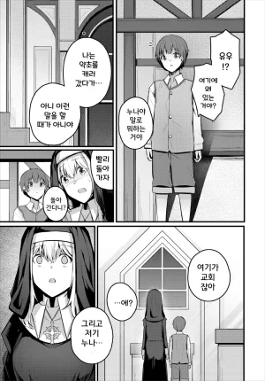 Cucchiore Sister no Wasuremono 수녀의 잃어버린 것 Dungeon Kouryaku wa SEX de Vol. 3 Korean - Page 3