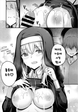 Cucchiore Sister no Wasuremono 수녀의 잃어버린 것 Dungeon Kouryaku wa SEX de Vol. 3 Korean - Page 8