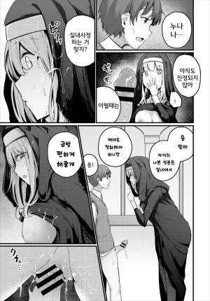 Cucchiore Sister no Wasuremono 수녀의 잃어버린 것 Dungeon Kouryaku wa SEX de Vol. 3 Korean - Page 9