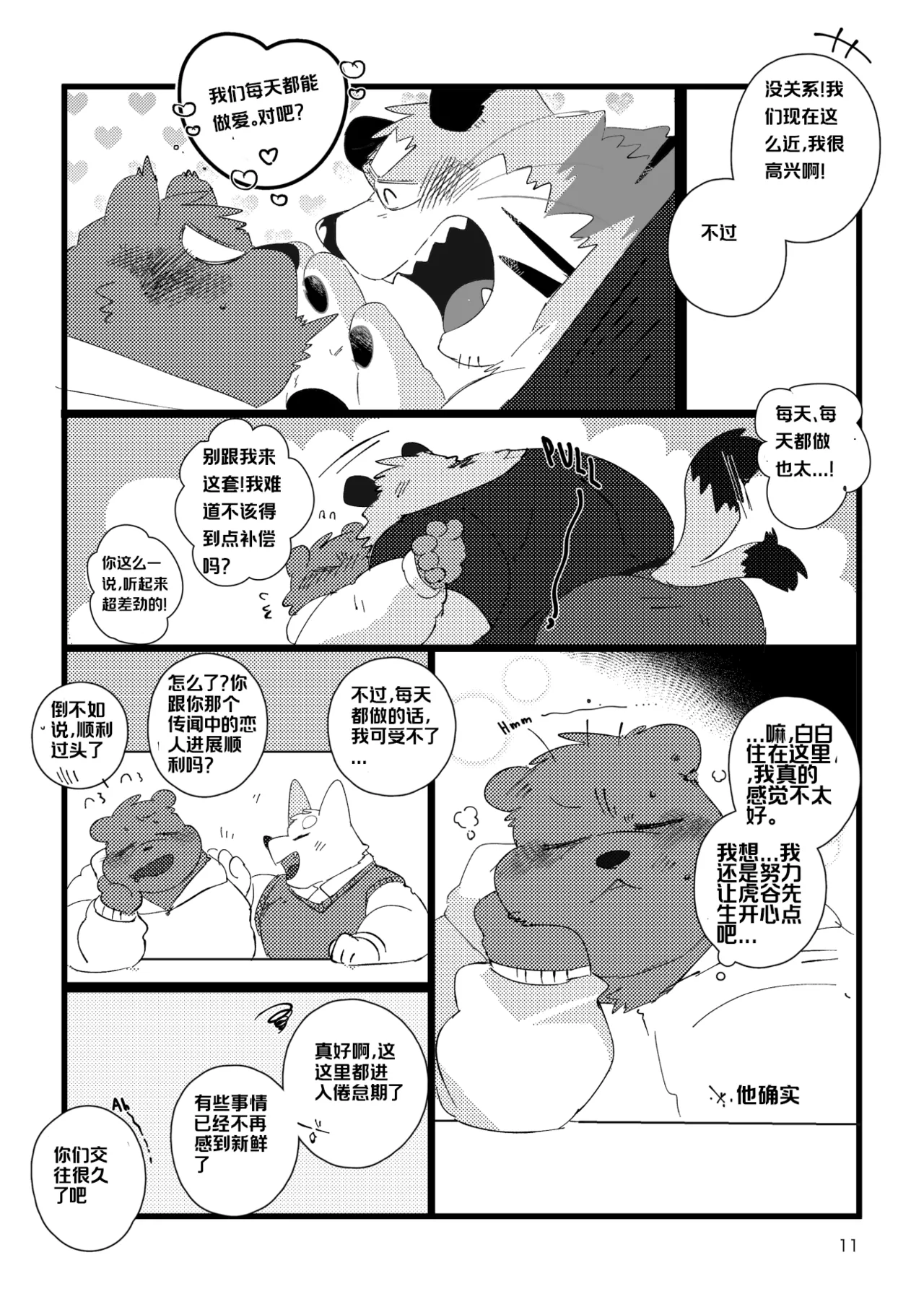 已完结关于和关西猛大叔波利尼西亚式性交时虽禁欲却又欲火焚身的那件事 ---Cyaraon个人汉化 - Image 10