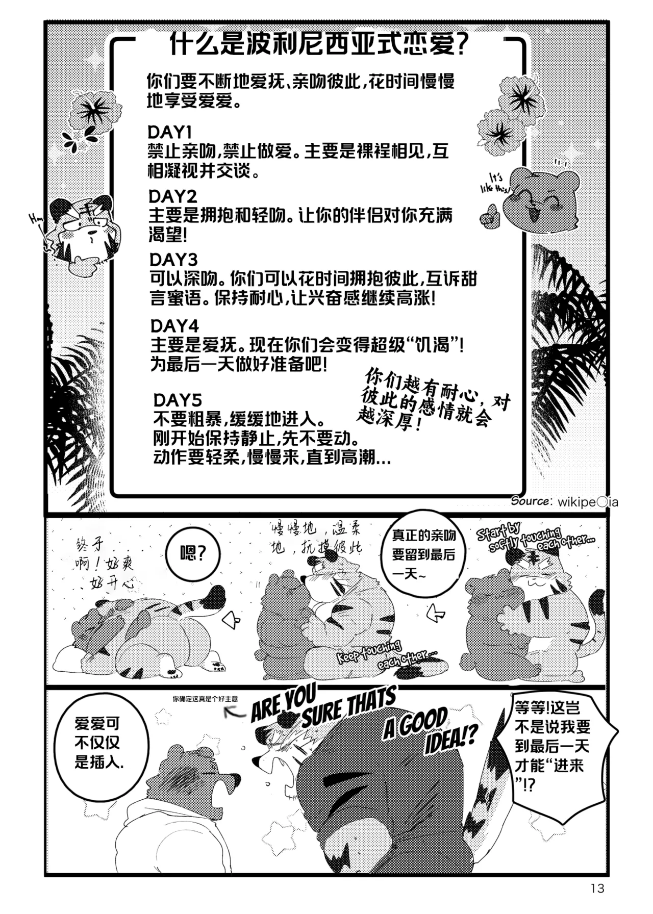 已完结关于和关西猛大叔波利尼西亚式性交时虽禁欲却又欲火焚身的那件事 ---Cyaraon个人汉化 - Image 12