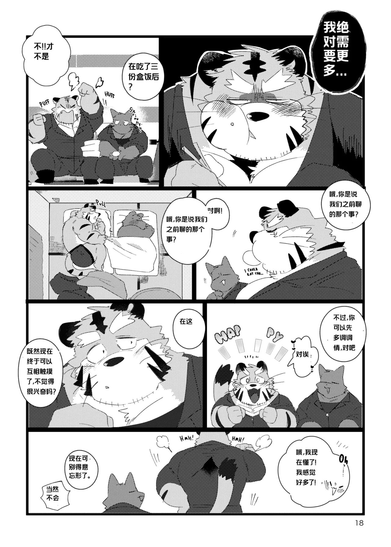 已完结关于和关西猛大叔波利尼西亚式性交时虽禁欲却又欲火焚身的那件事 ---Cyaraon个人汉化 - Image 17