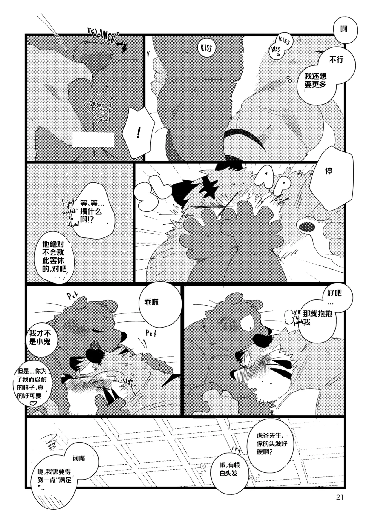 已完结关于和关西猛大叔波利尼西亚式性交时虽禁欲却又欲火焚身的那件事 ---Cyaraon个人汉化 - Image 20