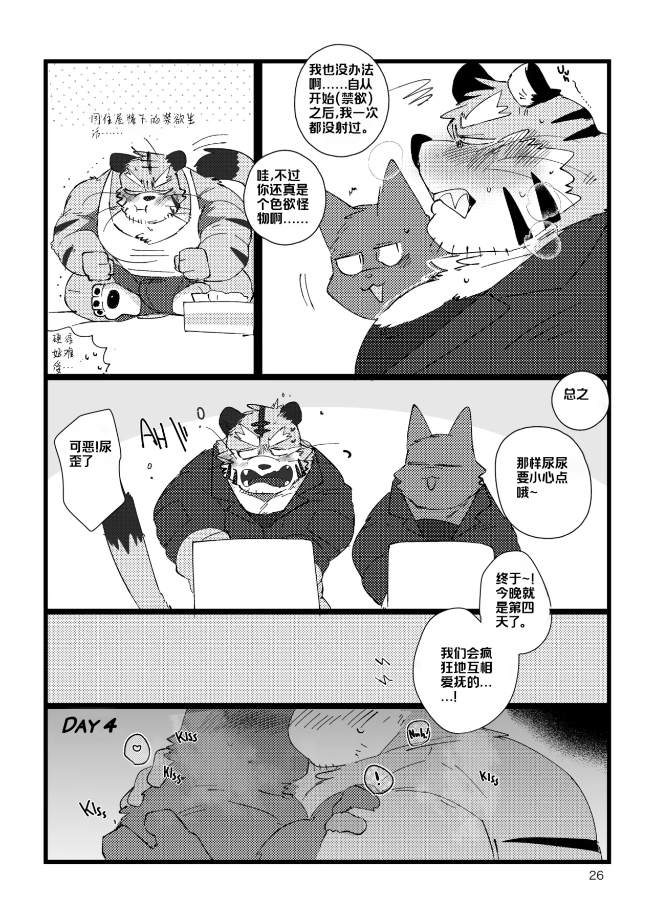 已完结关于和关西猛大叔波利尼西亚式性交时虽禁欲却又欲火焚身的那件事 ---Cyaraon个人汉化 - Image 25