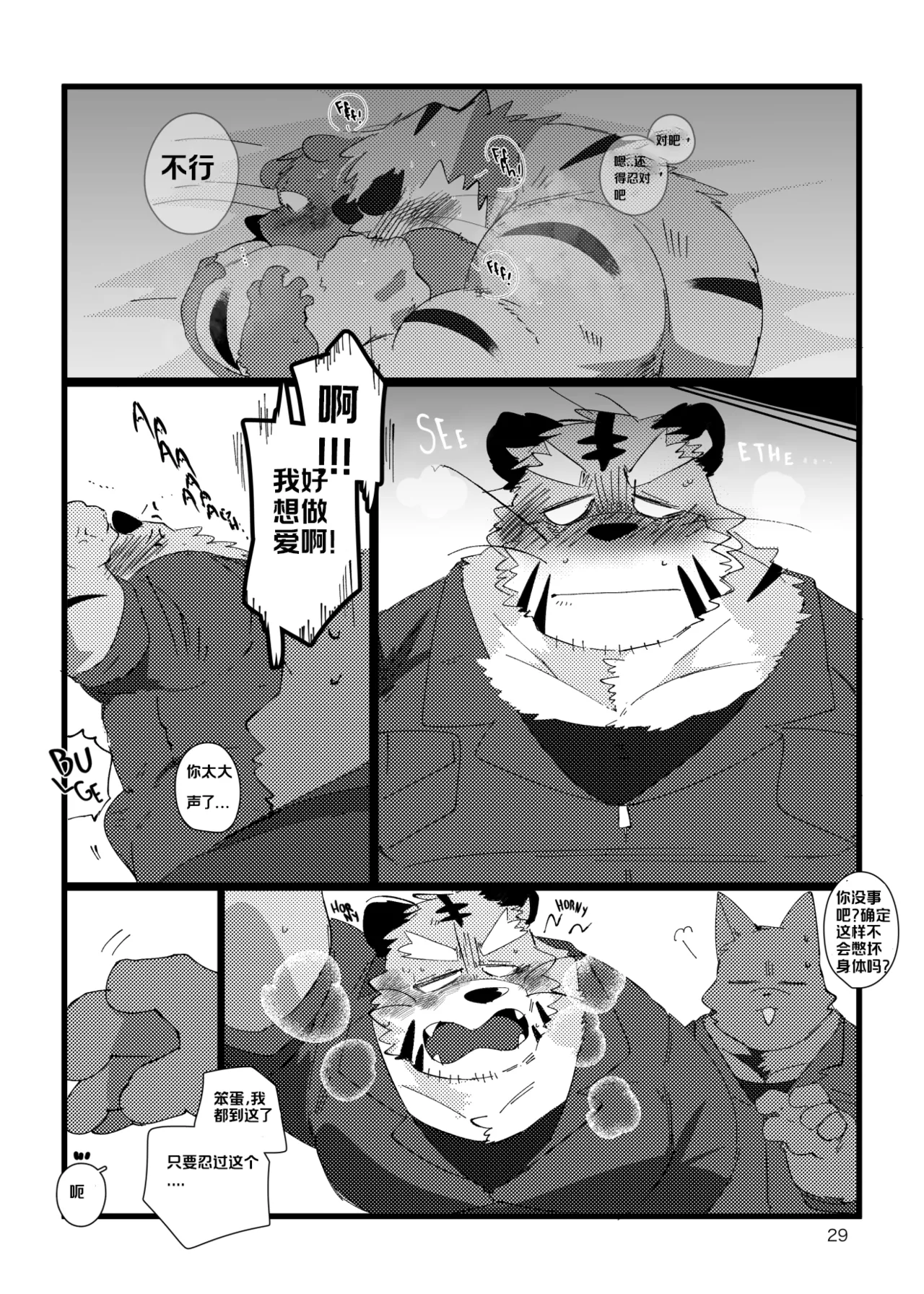 已完结关于和关西猛大叔波利尼西亚式性交时虽禁欲却又欲火焚身的那件事 ---Cyaraon个人汉化 - Image 28