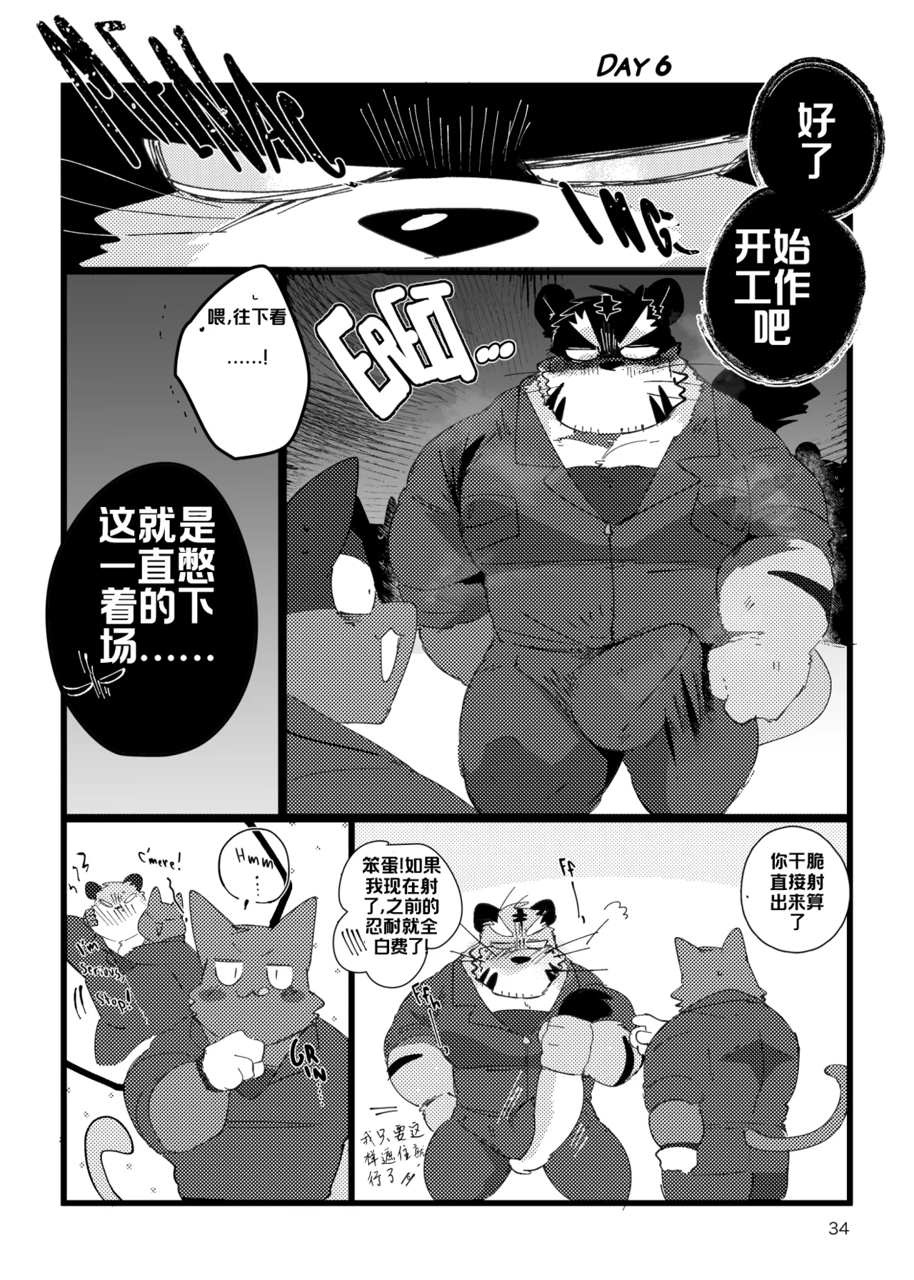 已完结关于和关西猛大叔波利尼西亚式性交时虽禁欲却又欲火焚身的那件事 ---Cyaraon个人汉化 - Image 33