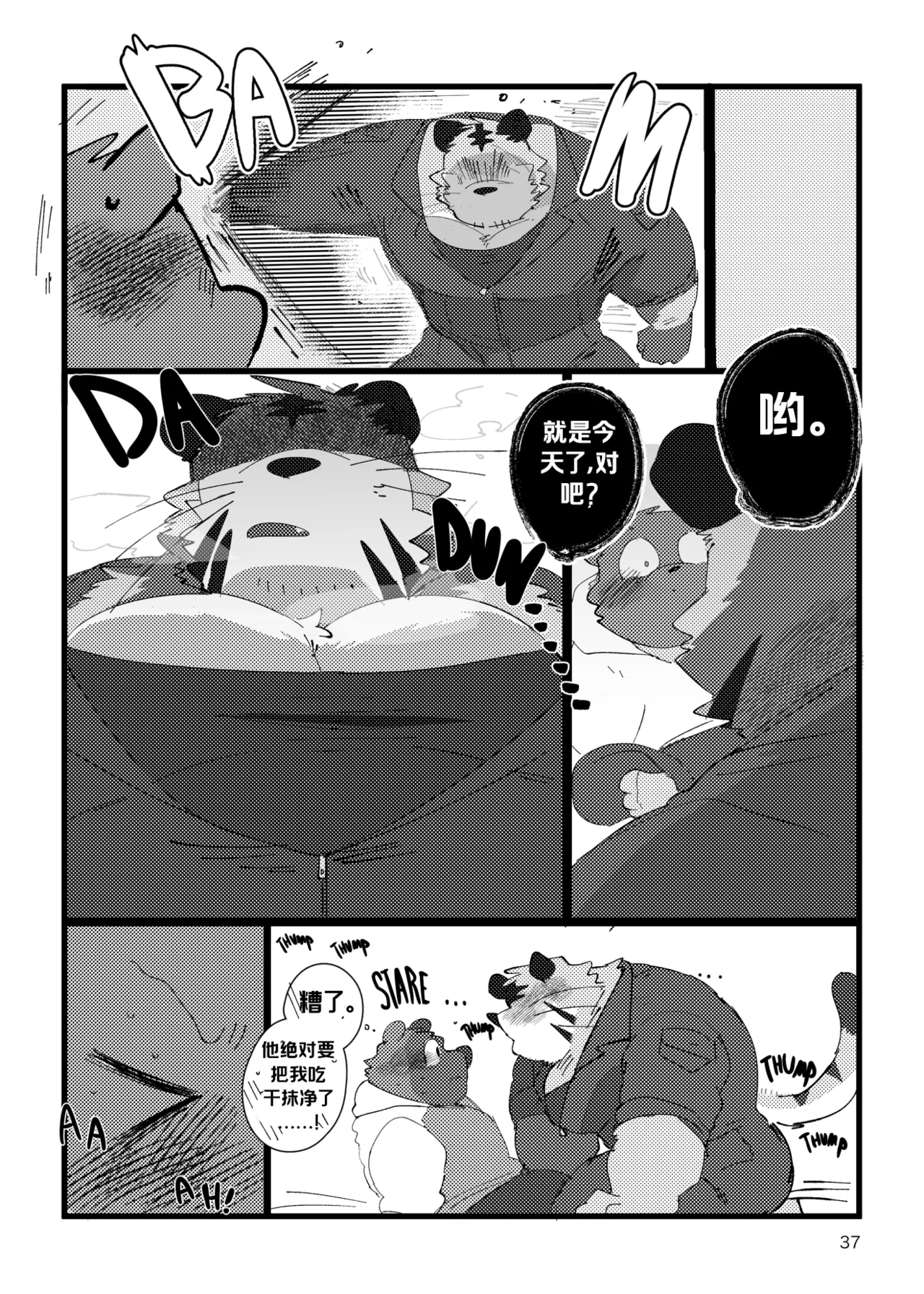 已完结关于和关西猛大叔波利尼西亚式性交时虽禁欲却又欲火焚身的那件事 ---Cyaraon个人汉化 - Image 36