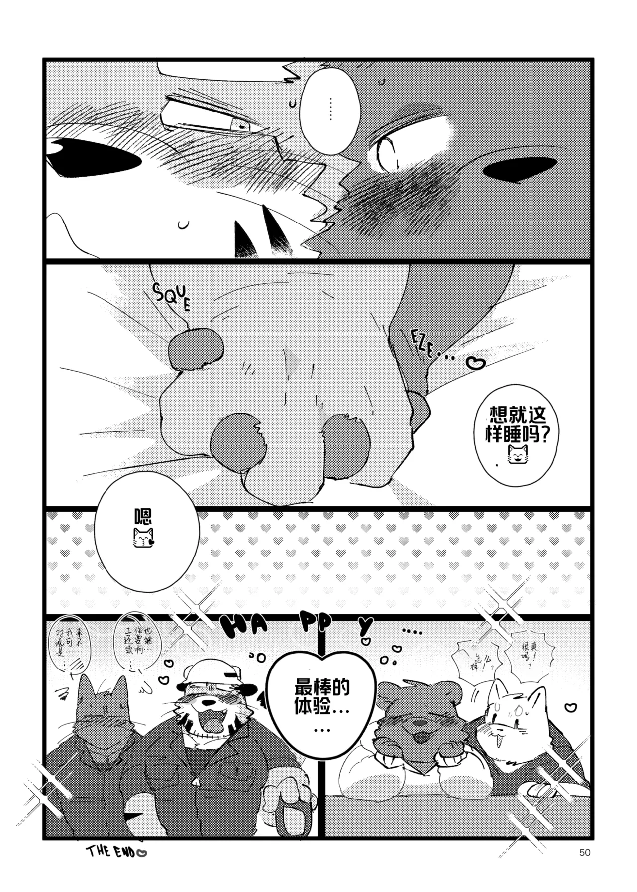 已完结关于和关西猛大叔波利尼西亚式性交时虽禁欲却又欲火焚身的那件事 ---Cyaraon个人汉化 - Image 49