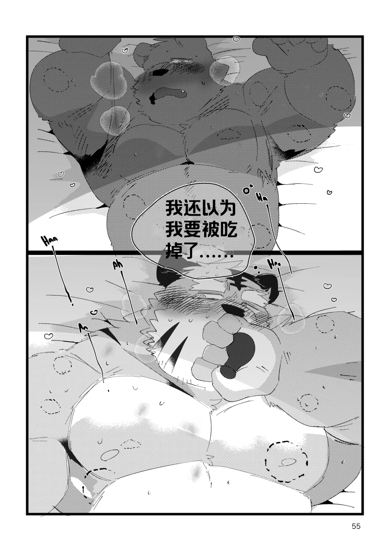 已完结关于和关西猛大叔波利尼西亚式性交时虽禁欲却又欲火焚身的那件事 ---Cyaraon个人汉化 - Image 54