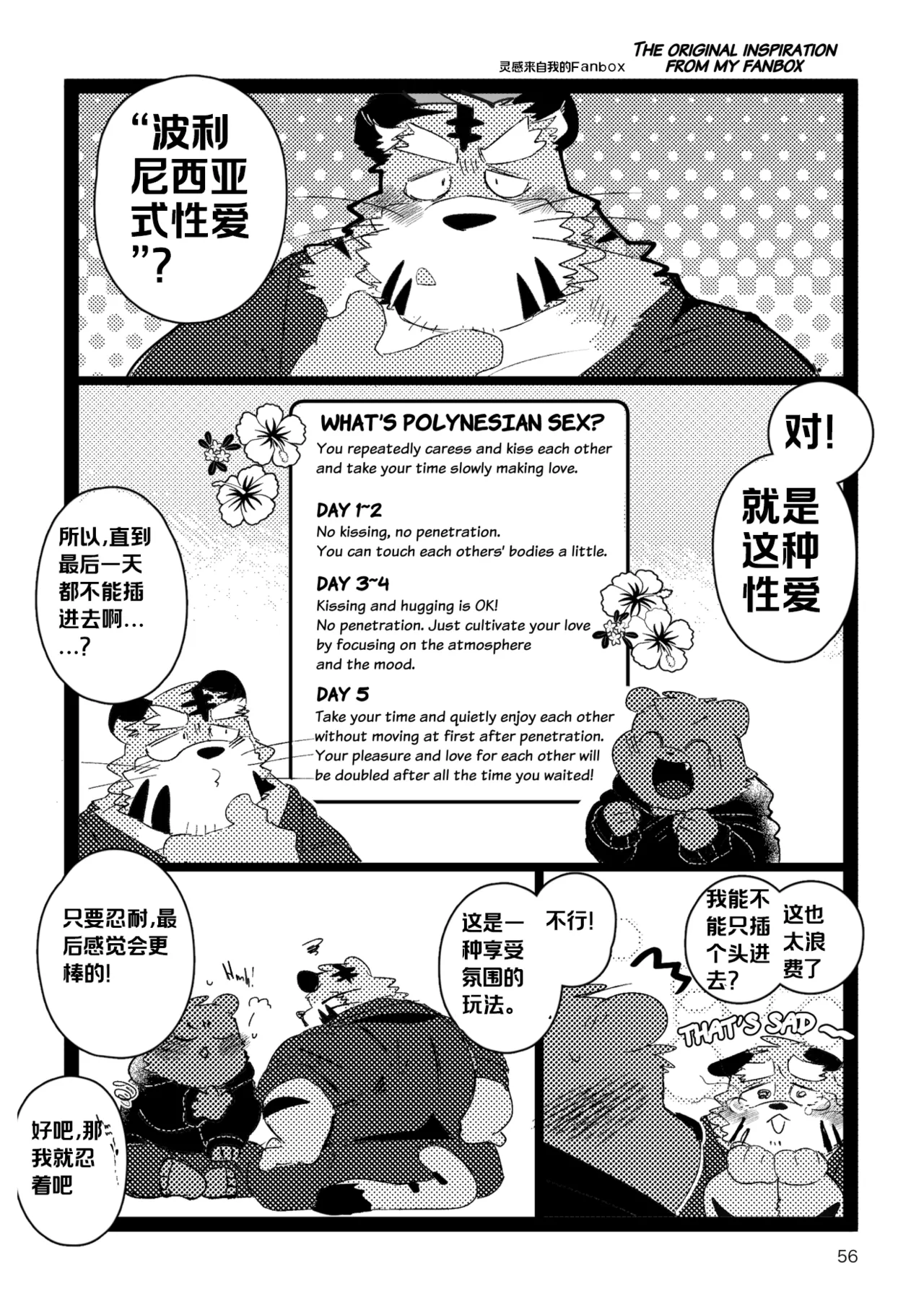 已完结关于和关西猛大叔波利尼西亚式性交时虽禁欲却又欲火焚身的那件事 ---Cyaraon个人汉化 - Image 55