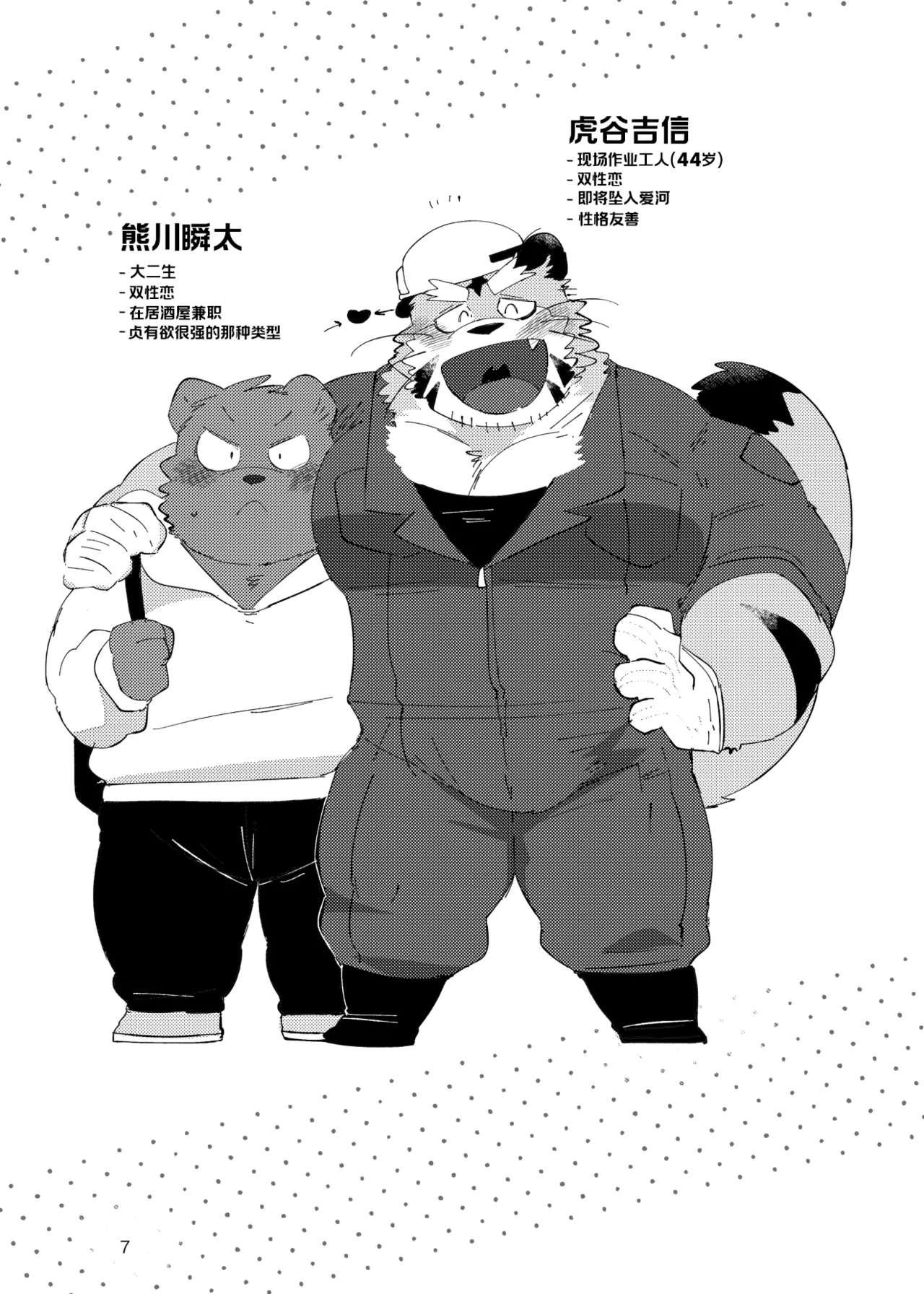 已完结关于和关西猛大叔波利尼西亚式性交时虽禁欲却又欲火焚身的那件事 ---Cyaraon个人汉化 - Image 6