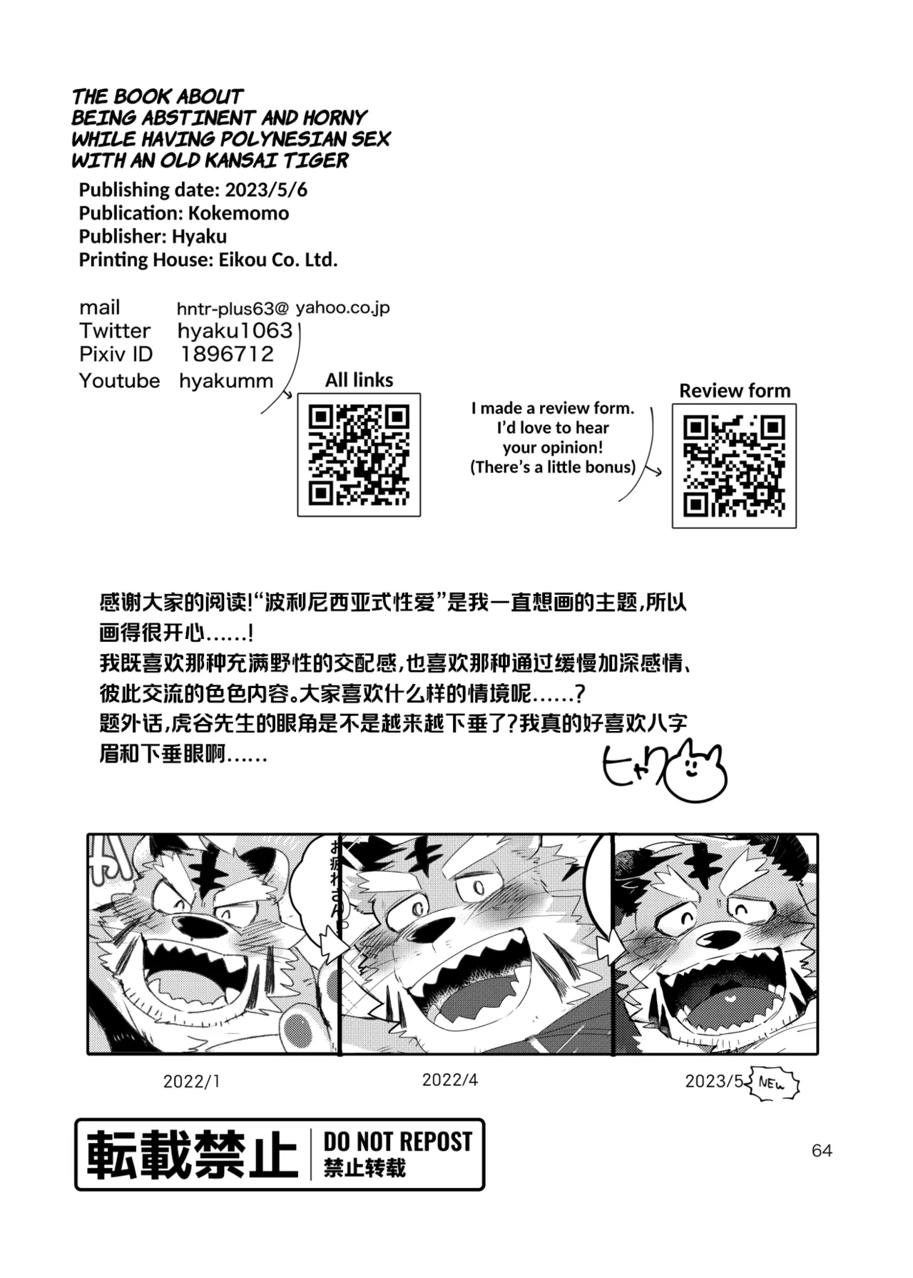已完结关于和关西猛大叔波利尼西亚式性交时虽禁欲却又欲火焚身的那件事 ---Cyaraon个人汉化 - Image 63