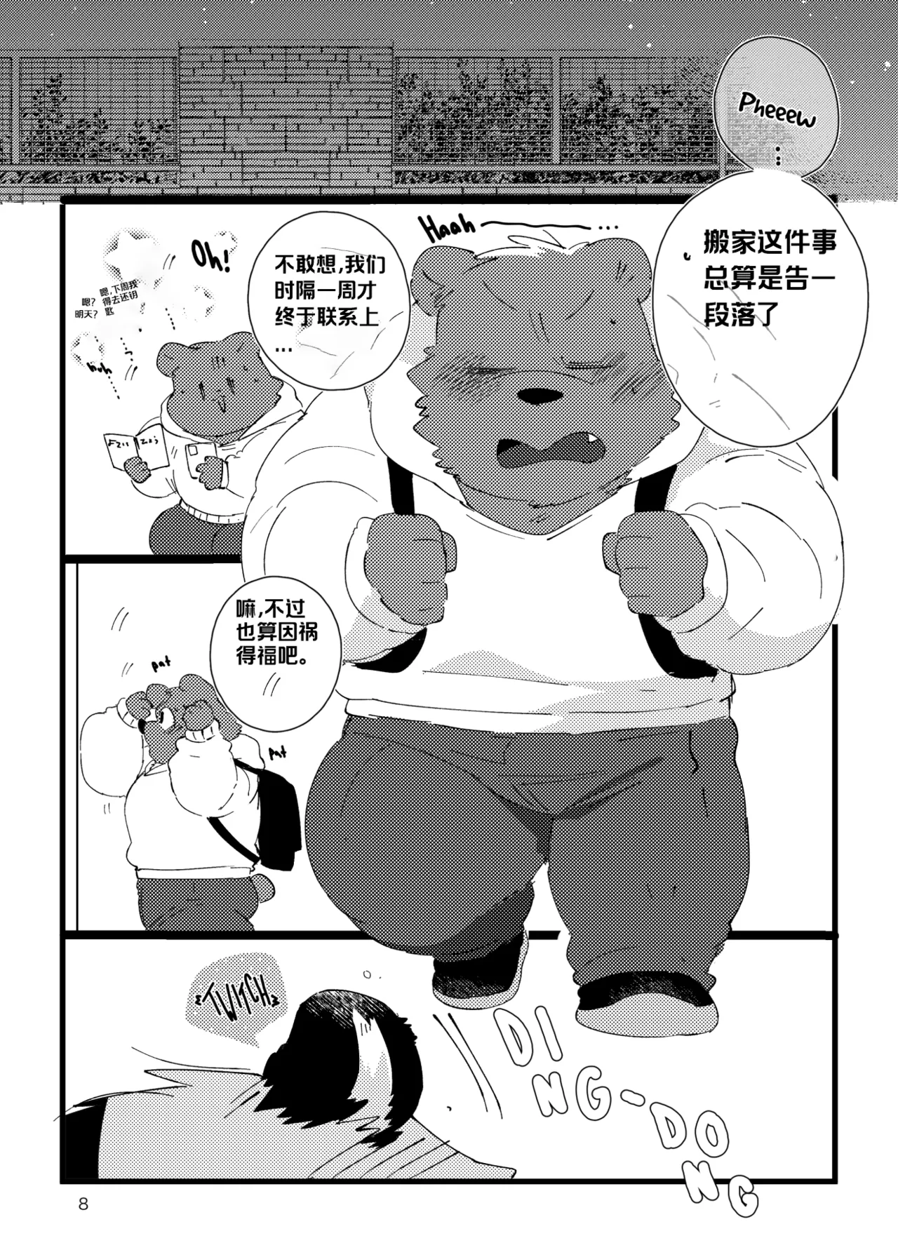 已完结关于和关西猛大叔波利尼西亚式性交时虽禁欲却又欲火焚身的那件事 ---Cyaraon个人汉化 - Image 7