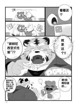 已完结关于和关西猛大叔波利尼西亚式性交时虽禁欲却又欲火焚身的那件事 ---Cyaraon个人汉化 - Page 11