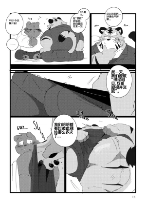 已完结关于和关西猛大叔波利尼西亚式性交时虽禁欲却又欲火焚身的那件事 ---Cyaraon个人汉化 - Page 14