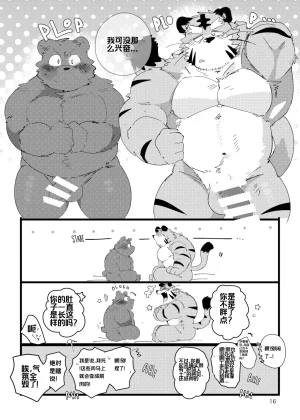 已完结关于和关西猛大叔波利尼西亚式性交时虽禁欲却又欲火焚身的那件事 ---Cyaraon个人汉化 - Page 15