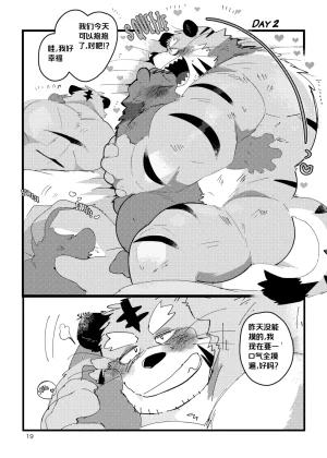 已完结关于和关西猛大叔波利尼西亚式性交时虽禁欲却又欲火焚身的那件事 ---Cyaraon个人汉化 - Page 18