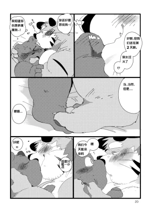 已完结关于和关西猛大叔波利尼西亚式性交时虽禁欲却又欲火焚身的那件事 ---Cyaraon个人汉化 - Page 19