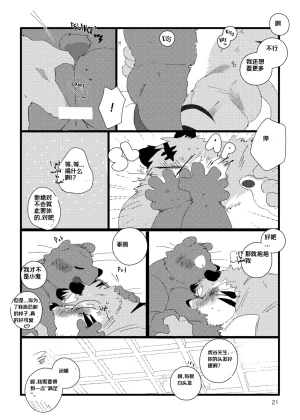 已完结关于和关西猛大叔波利尼西亚式性交时虽禁欲却又欲火焚身的那件事 ---Cyaraon个人汉化 - Page 20