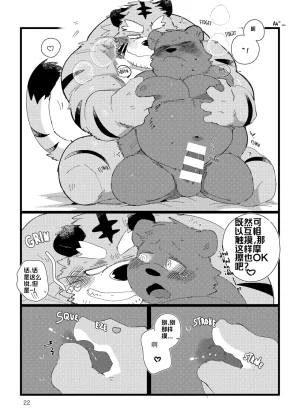 已完结关于和关西猛大叔波利尼西亚式性交时虽禁欲却又欲火焚身的那件事 ---Cyaraon个人汉化 - Page 21