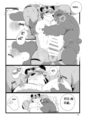 已完结关于和关西猛大叔波利尼西亚式性交时虽禁欲却又欲火焚身的那件事 ---Cyaraon个人汉化 - Page 23