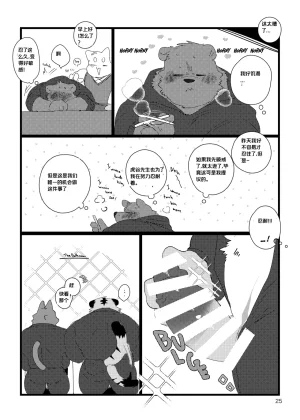 已完结关于和关西猛大叔波利尼西亚式性交时虽禁欲却又欲火焚身的那件事 ---Cyaraon个人汉化 - Page 24