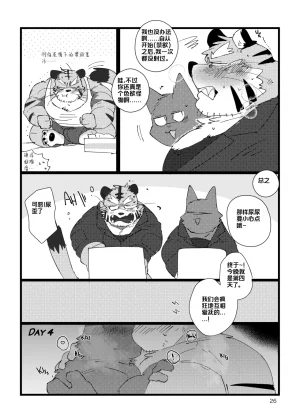 已完结关于和关西猛大叔波利尼西亚式性交时虽禁欲却又欲火焚身的那件事 ---Cyaraon个人汉化 - Page 25