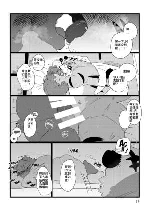 已完结关于和关西猛大叔波利尼西亚式性交时虽禁欲却又欲火焚身的那件事 ---Cyaraon个人汉化 - Page 26