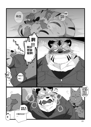 已完结关于和关西猛大叔波利尼西亚式性交时虽禁欲却又欲火焚身的那件事 ---Cyaraon个人汉化 - Page 28