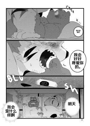 已完结关于和关西猛大叔波利尼西亚式性交时虽禁欲却又欲火焚身的那件事 ---Cyaraon个人汉化 - Page 32