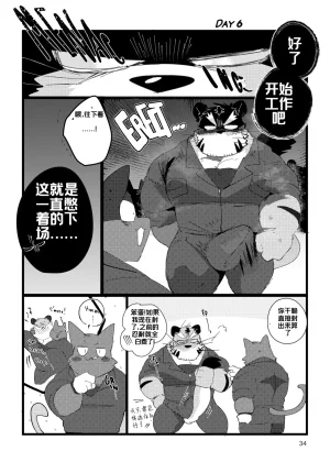 已完结关于和关西猛大叔波利尼西亚式性交时虽禁欲却又欲火焚身的那件事 ---Cyaraon个人汉化 - Page 33