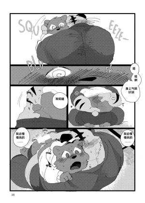 已完结关于和关西猛大叔波利尼西亚式性交时虽禁欲却又欲火焚身的那件事 ---Cyaraon个人汉化 - Page 37